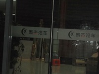 奥杰汽车磨砂膜案例