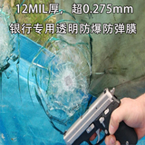 12mil安全防爆膜