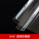 2mil安全防爆膜